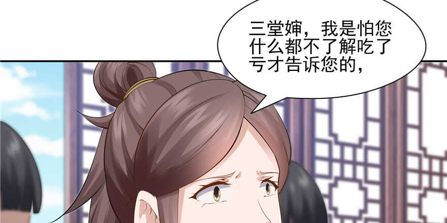 《萌妻食神（食神的夫君好黏人 ）》第89话 第13页