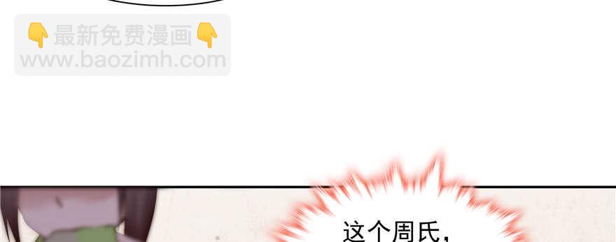 《萌妻食神（食神的夫君好黏人 ）》第89话 第20页