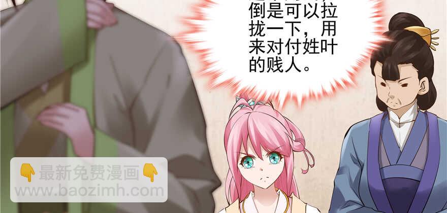 《萌妻食神（食神的夫君好黏人 ）》第89话 第21页