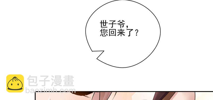 《萌妻食神（食神的夫君好黏人 ）》第89话 第41页