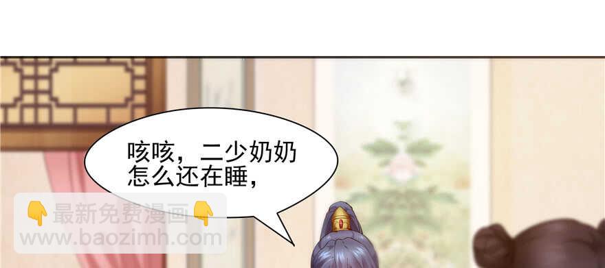 《萌妻食神（食神的夫君好黏人 ）》第89话 第43页
