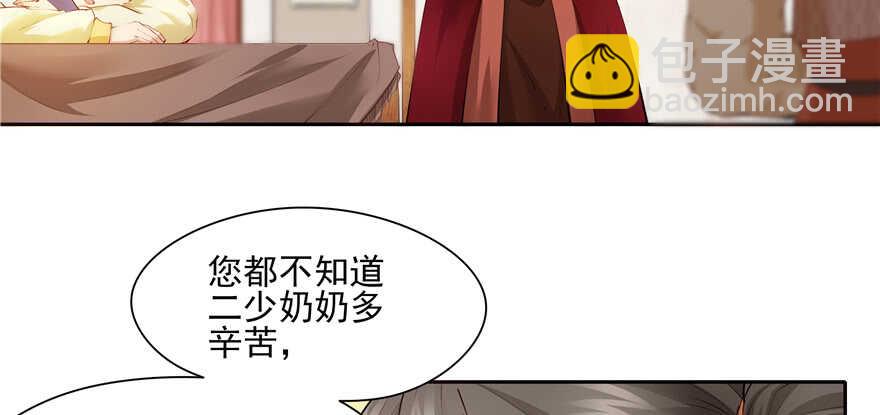 《萌妻食神（食神的夫君好黏人 ）》第89话 第45页