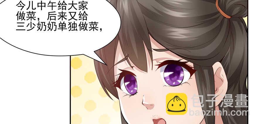 《萌妻食神（食神的夫君好黏人 ）》第89话 第46页
