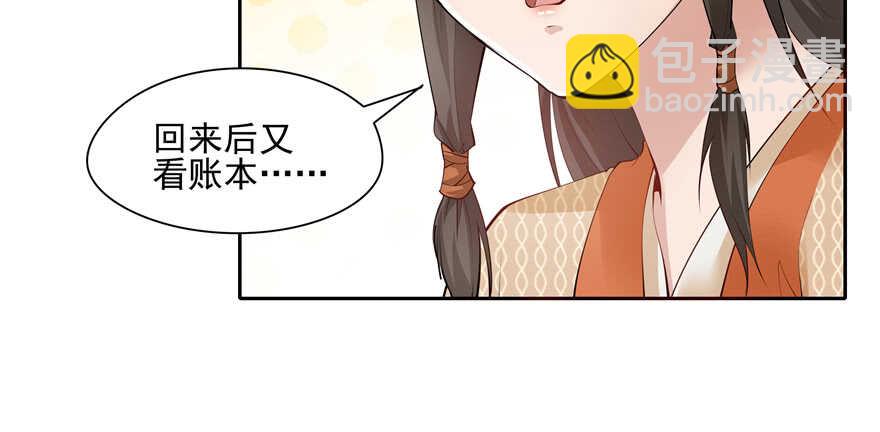 《萌妻食神（食神的夫君好黏人 ）》第89话 第47页