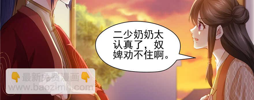 《萌妻食神（食神的夫君好黏人 ）》第89话 第49页