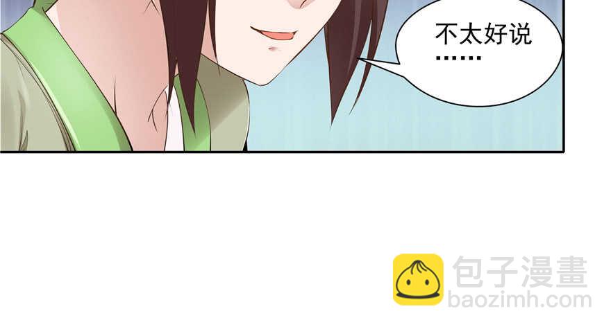 《萌妻食神（食神的夫君好黏人 ）》第89话 第6页