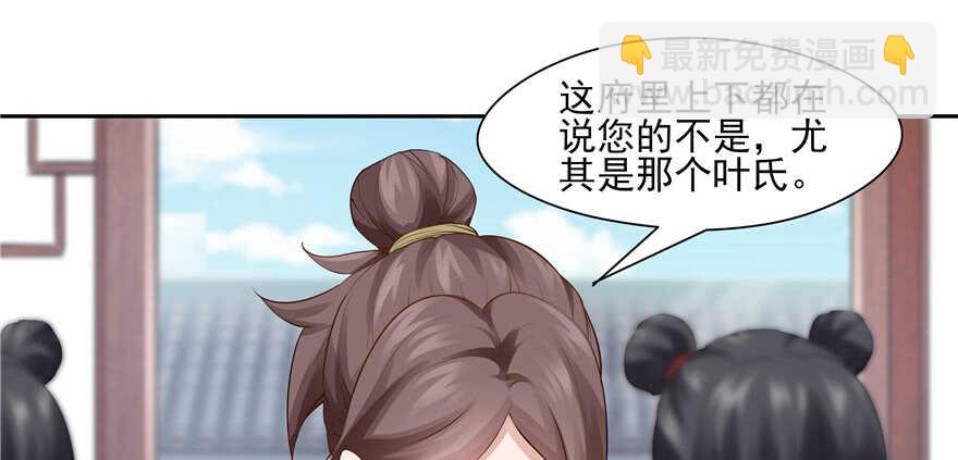 《萌妻食神（食神的夫君好黏人 ）》第89话 第7页