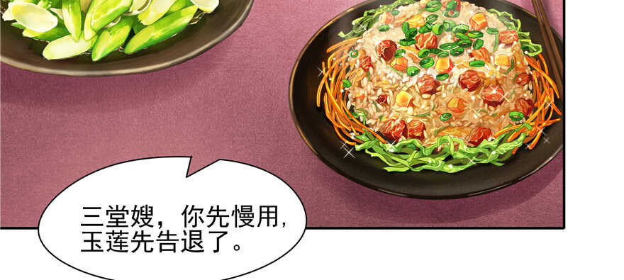 《萌妻食神（食神的夫君好黏人 ）》第88话 第19页