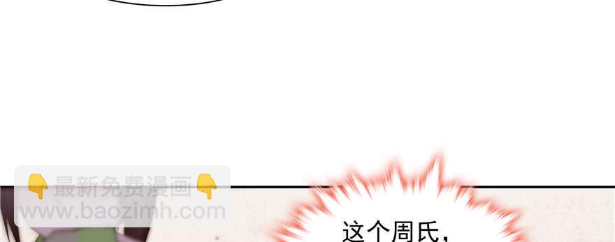 《萌妻食神（食神的夫君好黏人 ）》第88话 第20页