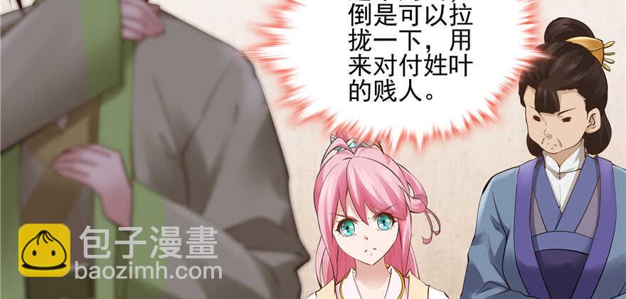 《萌妻食神（食神的夫君好黏人 ）》第88话 第21页