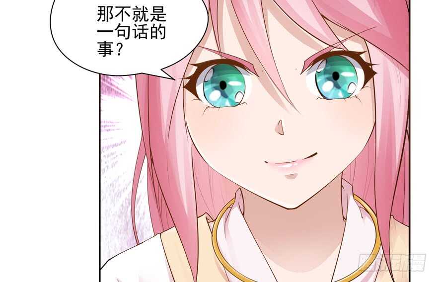 《萌妻食神（食神的夫君好黏人 ）》第88话 第24页