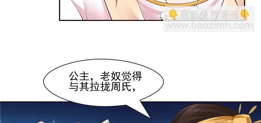 《萌妻食神（食神的夫君好黏人 ）》第88话 第25页