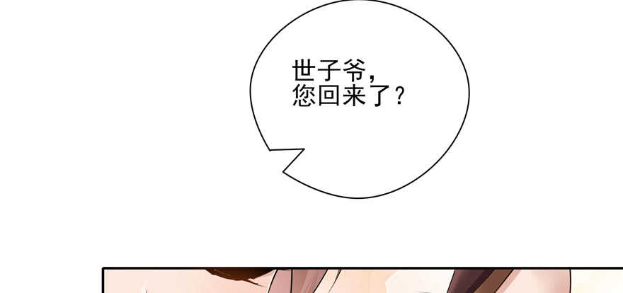 《萌妻食神（食神的夫君好黏人 ）》第88话 第41页