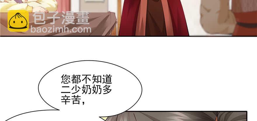 《萌妻食神（食神的夫君好黏人 ）》第88话 第45页