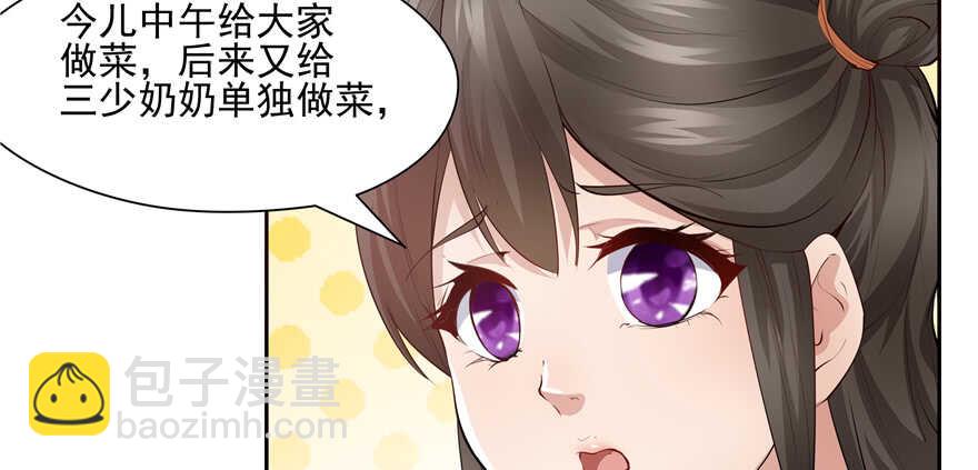 《萌妻食神（食神的夫君好黏人 ）》第88话 第46页