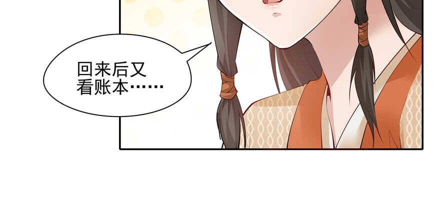 《萌妻食神（食神的夫君好黏人 ）》第88话 第47页