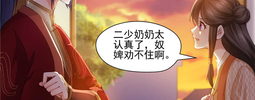 《萌妻食神（食神的夫君好黏人 ）》第88话 第49页