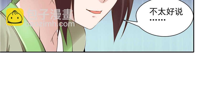 《萌妻食神（食神的夫君好黏人 ）》第88话 第6页