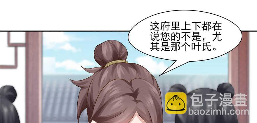 《萌妻食神（食神的夫君好黏人 ）》第88话 第7页