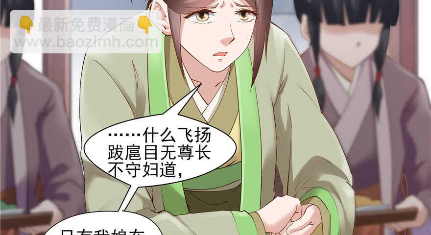 《萌妻食神（食神的夫君好黏人 ）》第88话 第8页