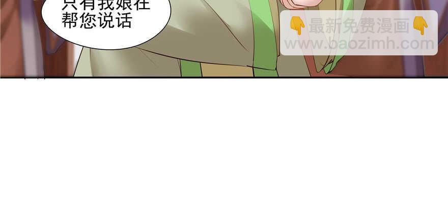 《萌妻食神（食神的夫君好黏人 ）》第88话 第9页