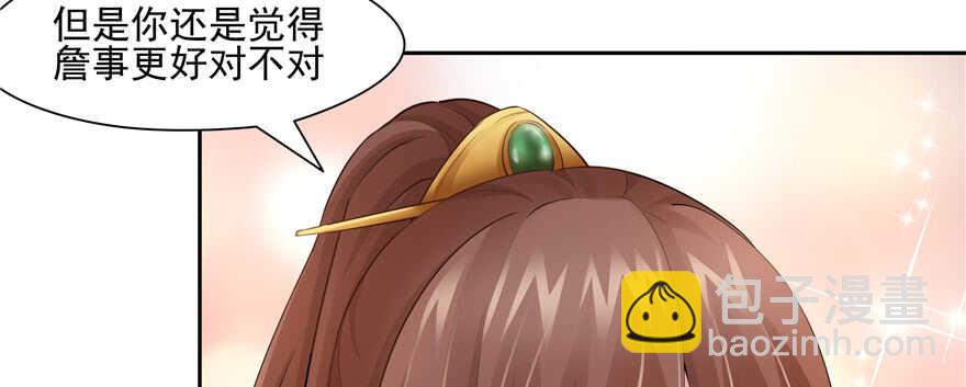 《萌妻食神（食神的夫君好黏人 ）》第90话 第10页
