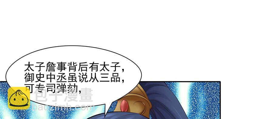 《萌妻食神（食神的夫君好黏人 ）》第90话 第13页