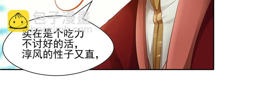 《萌妻食神（食神的夫君好黏人 ）》第90话 第16页