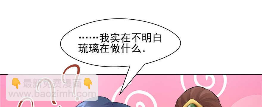 《萌妻食神（食神的夫君好黏人 ）》第90话 第17页