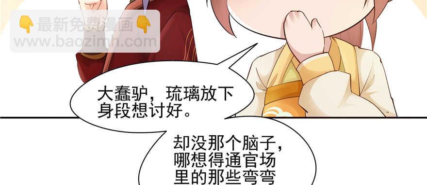 《萌妻食神（食神的夫君好黏人 ）》第90话 第19页
