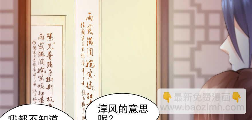 《萌妻食神（食神的夫君好黏人 ）》第90话 第21页