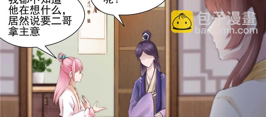 《萌妻食神（食神的夫君好黏人 ）》第90话 第22页