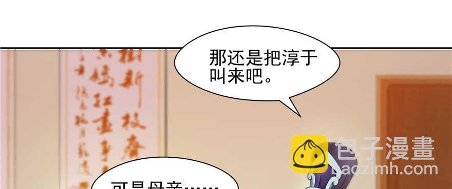 《萌妻食神（食神的夫君好黏人 ）》第90话 第24页
