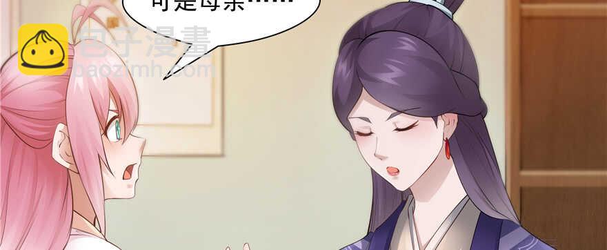 《萌妻食神（食神的夫君好黏人 ）》第90话 第25页