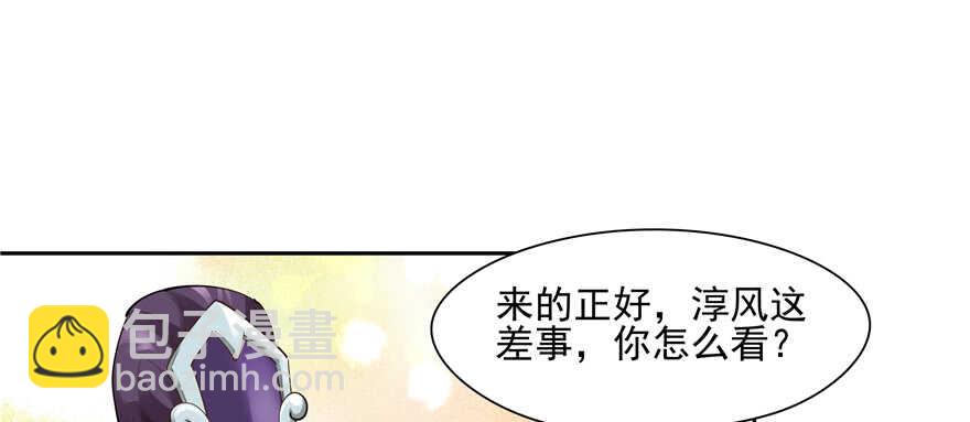 《萌妻食神（食神的夫君好黏人 ）》第90话 第31页