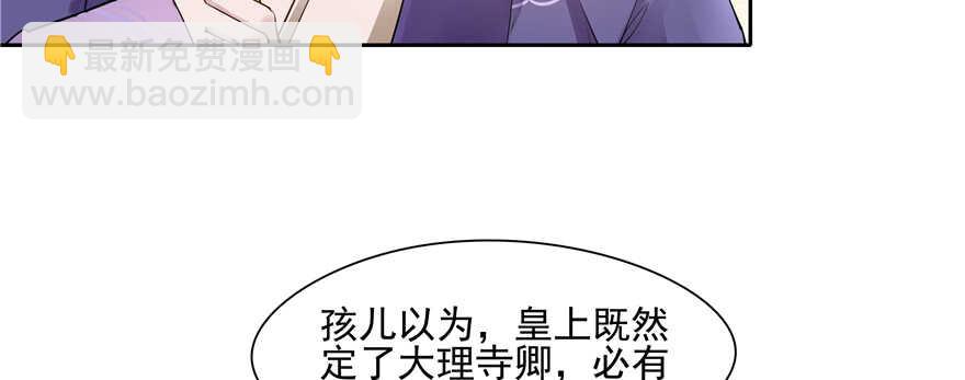 《萌妻食神（食神的夫君好黏人 ）》第90话 第34页