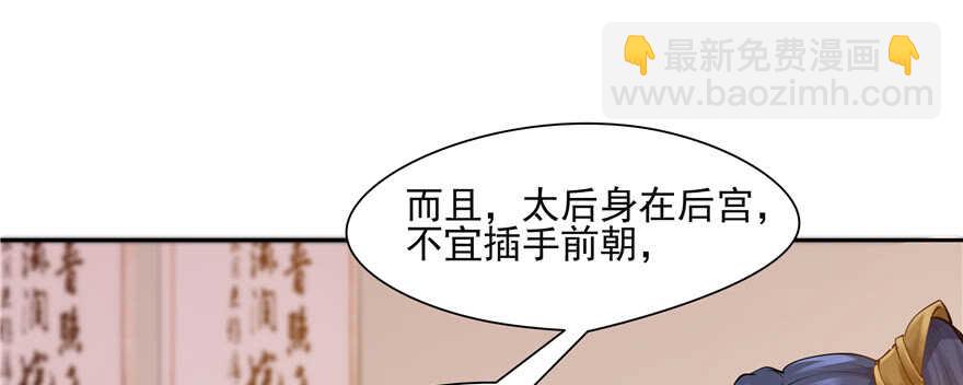 《萌妻食神（食神的夫君好黏人 ）》第90话 第38页