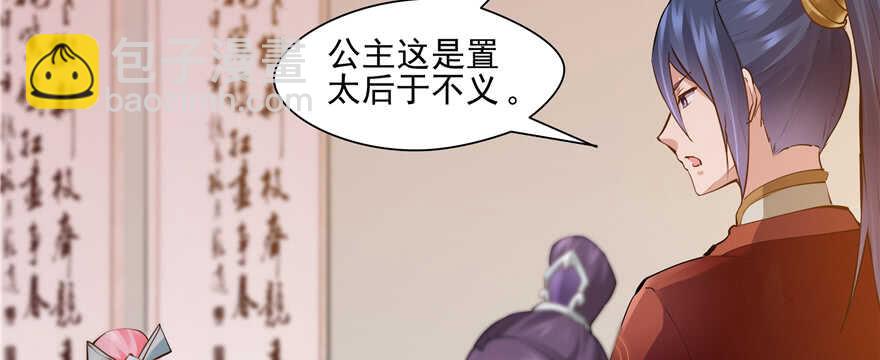 《萌妻食神（食神的夫君好黏人 ）》第90话 第39页
