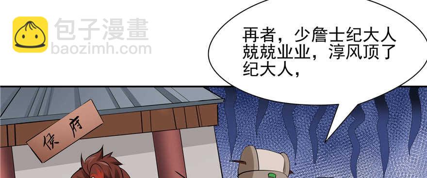 《萌妻食神（食神的夫君好黏人 ）》第90话 第42页