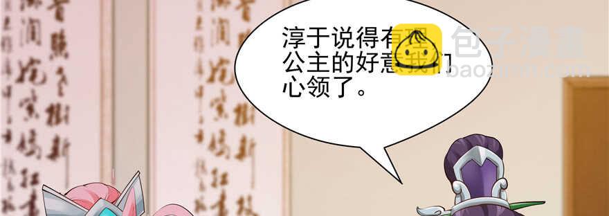 《萌妻食神（食神的夫君好黏人 ）》第90话 第46页