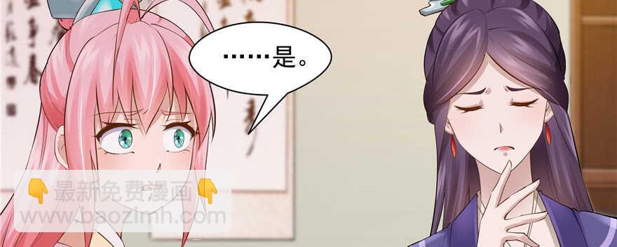 《萌妻食神（食神的夫君好黏人 ）》第90话 第47页