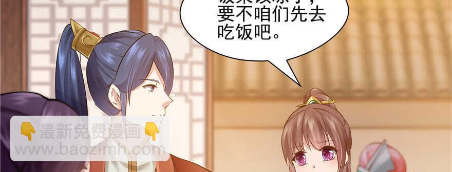 《萌妻食神（食神的夫君好黏人 ）》第90话 第50页