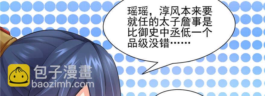 《萌妻食神（食神的夫君好黏人 ）》第90话 第6页