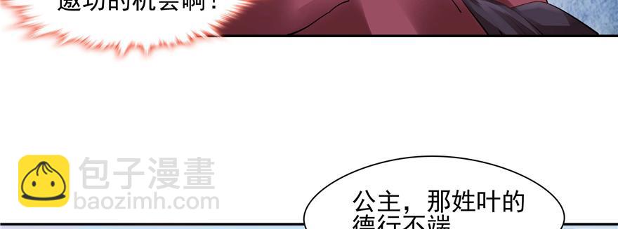 《萌妻食神（食神的夫君好黏人 ）》第91话 第10页