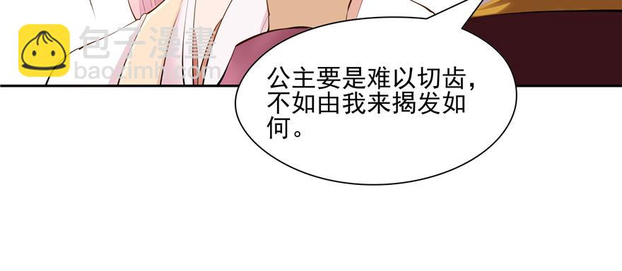 《萌妻食神（食神的夫君好黏人 ）》第91话 第13页