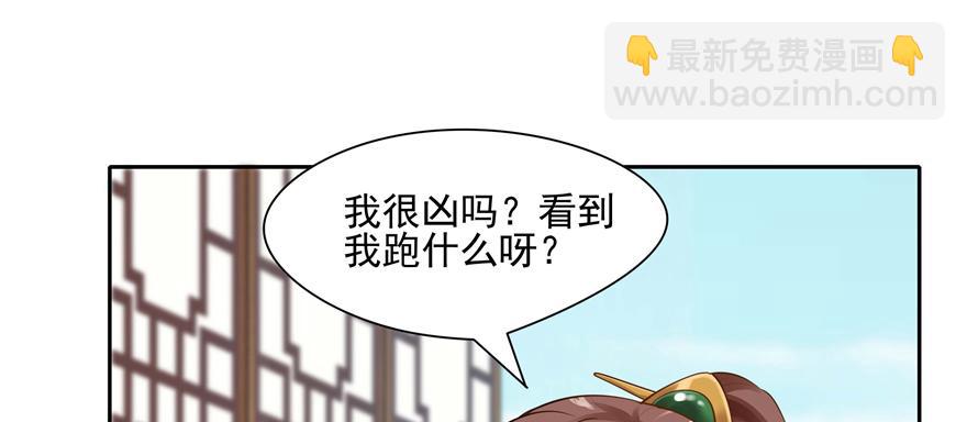 《萌妻食神（食神的夫君好黏人 ）》第91话 第24页