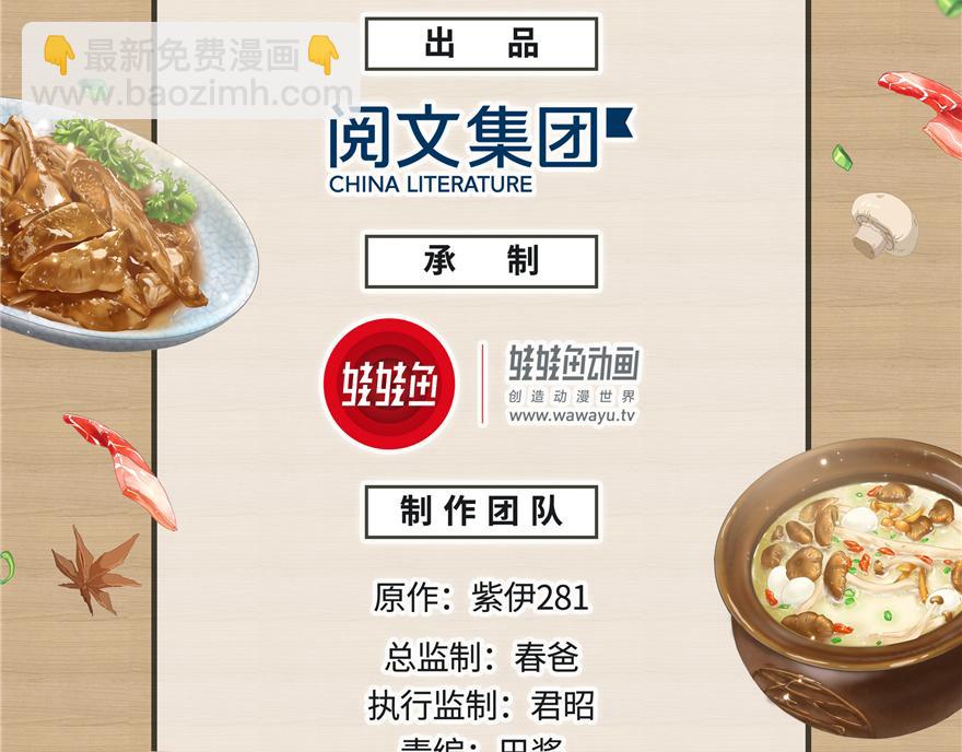 《萌妻食神（食神的夫君好黏人 ）》第91话 第2页