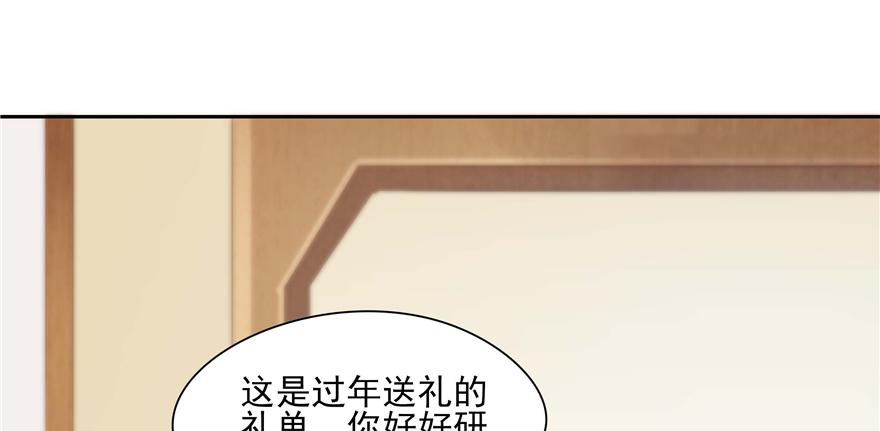 《萌妻食神（食神的夫君好黏人 ）》第91话 第39页