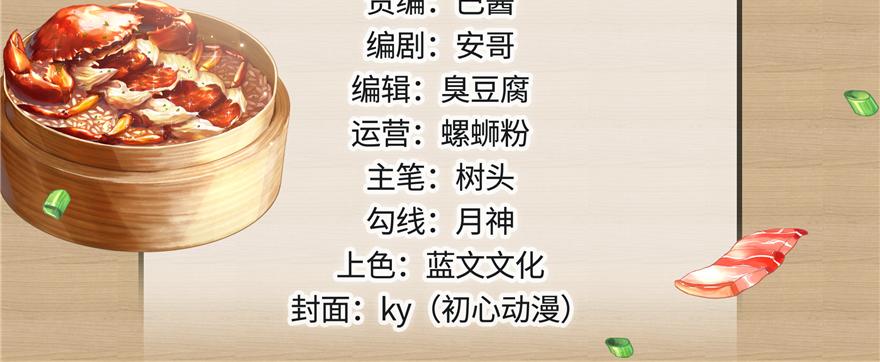《萌妻食神（食神的夫君好黏人 ）》第91话 第3页