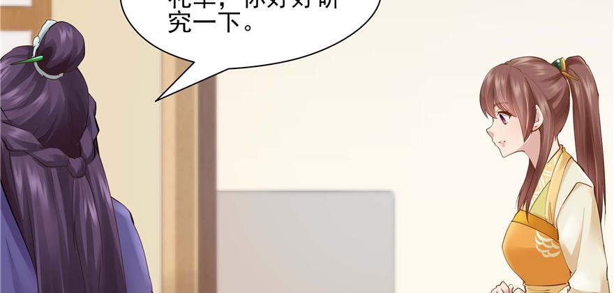 《萌妻食神（食神的夫君好黏人 ）》第91话 第40页